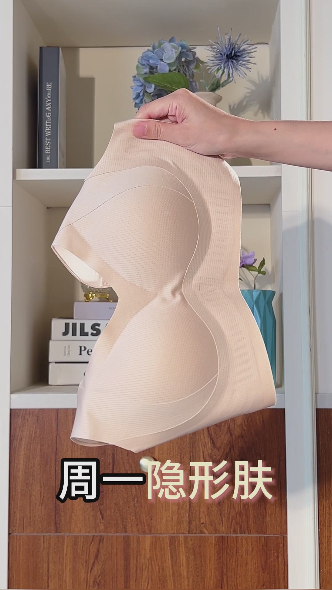 润微粉底液文胸：大胸显小的魔法，还是智商税？