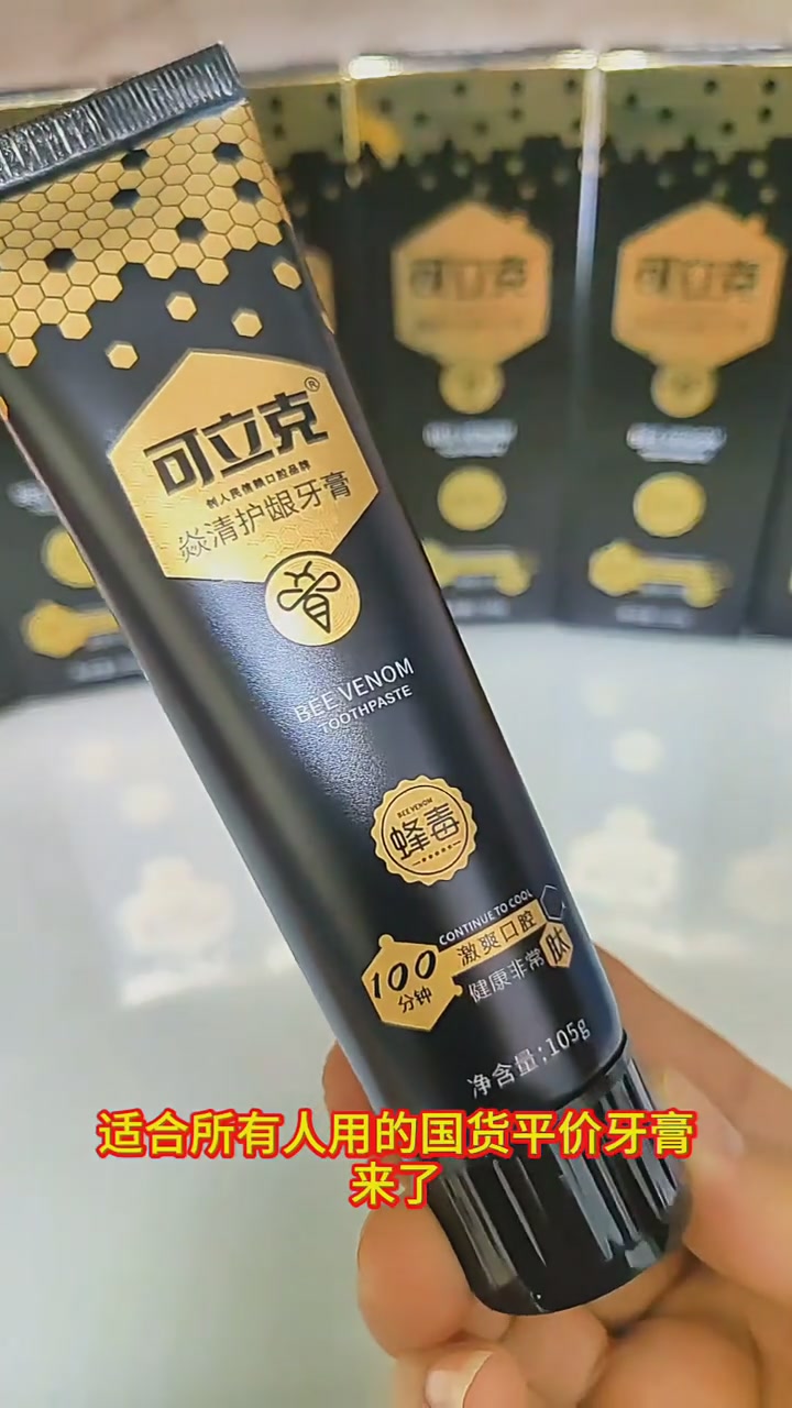 蜂毒牙膏，牙龈肿痛克星？亲测可立克焱清护龈牙膏，送旅行装真香！