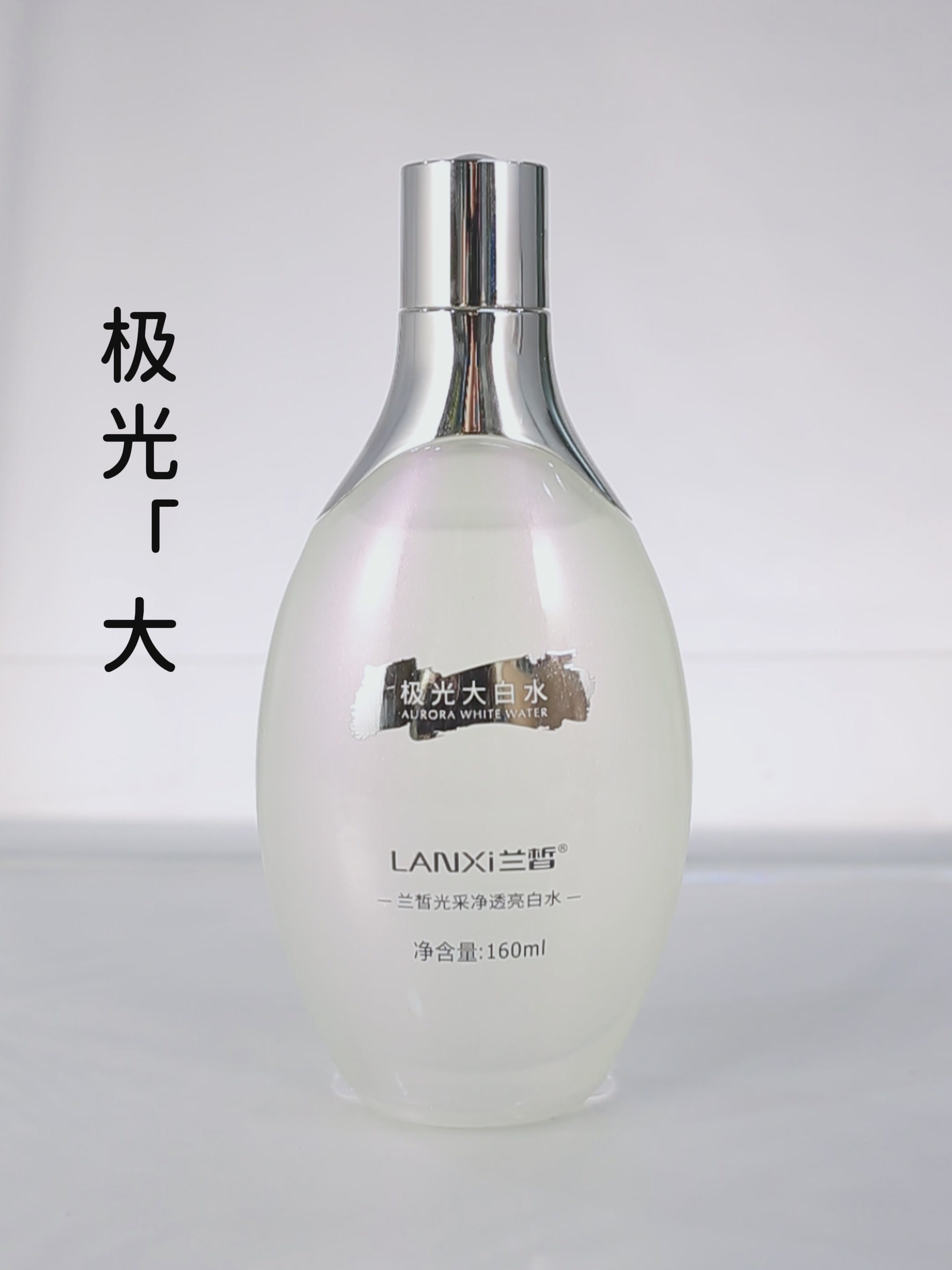 兰皙光采净透亮白水：一瓶让肌肤“亮”出圈的神仙水