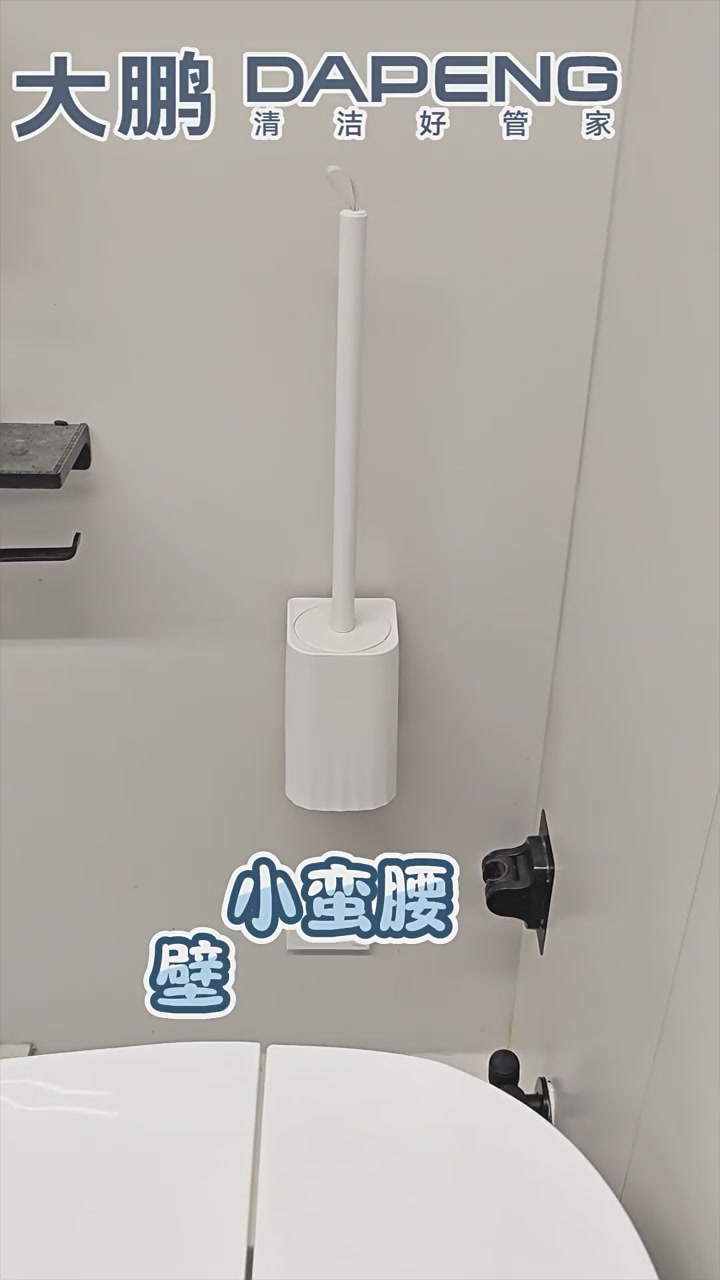 大鹏马桶刷套装：浴室清洁新宠，死角克星来袭！