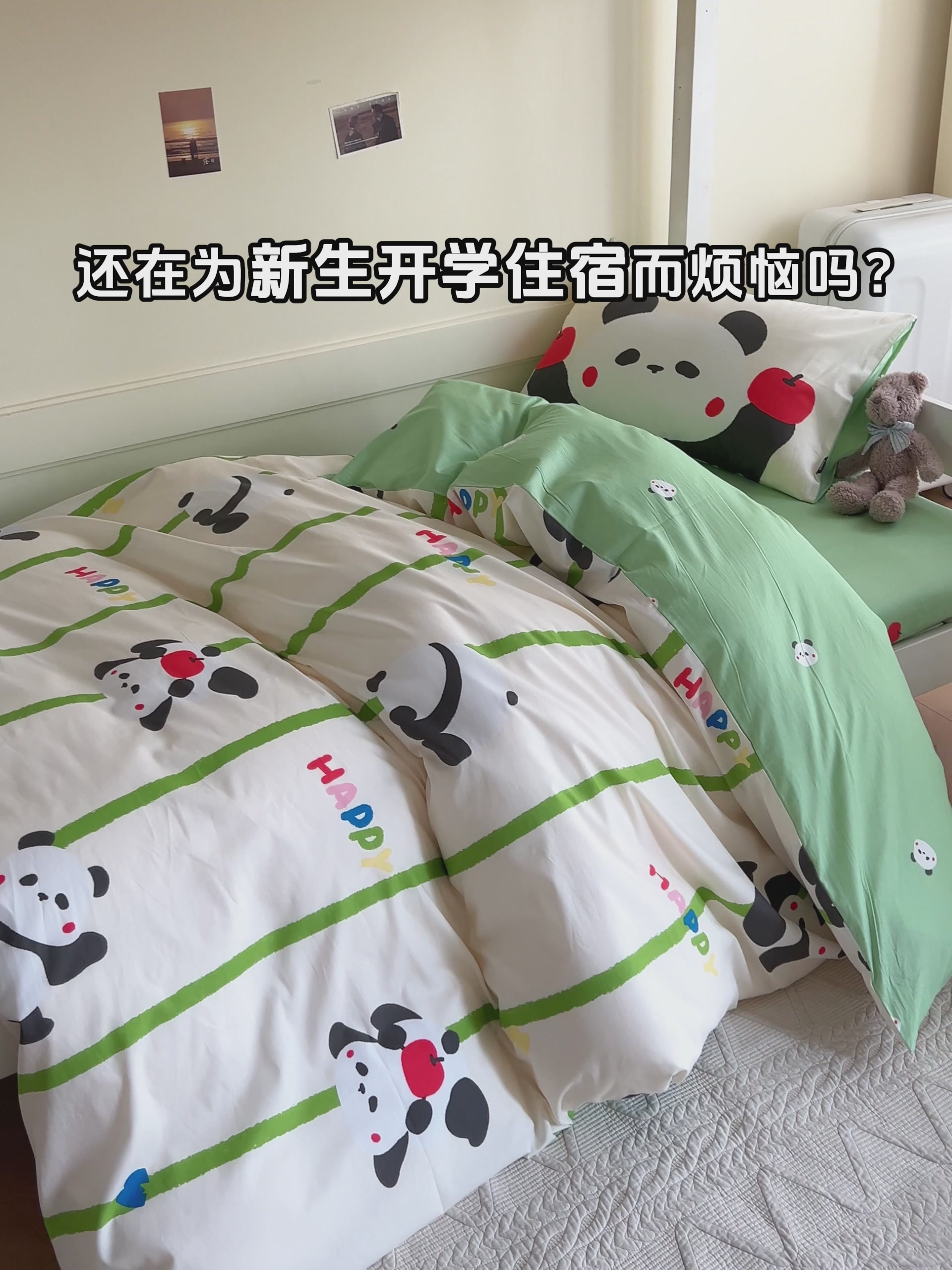 开学季宿舍改造计划：多喜爱六件套，我的0.9米床终于有救了！