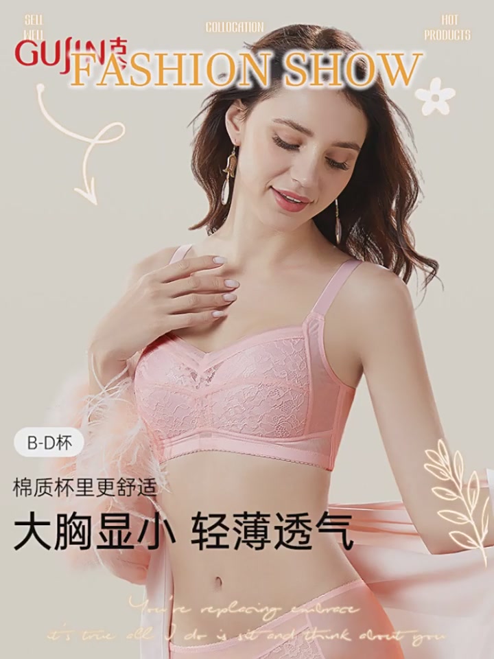 大胸显小显瘦，蕾丝杯舒适无钢圈——古今GUJIN内衣实测分享
