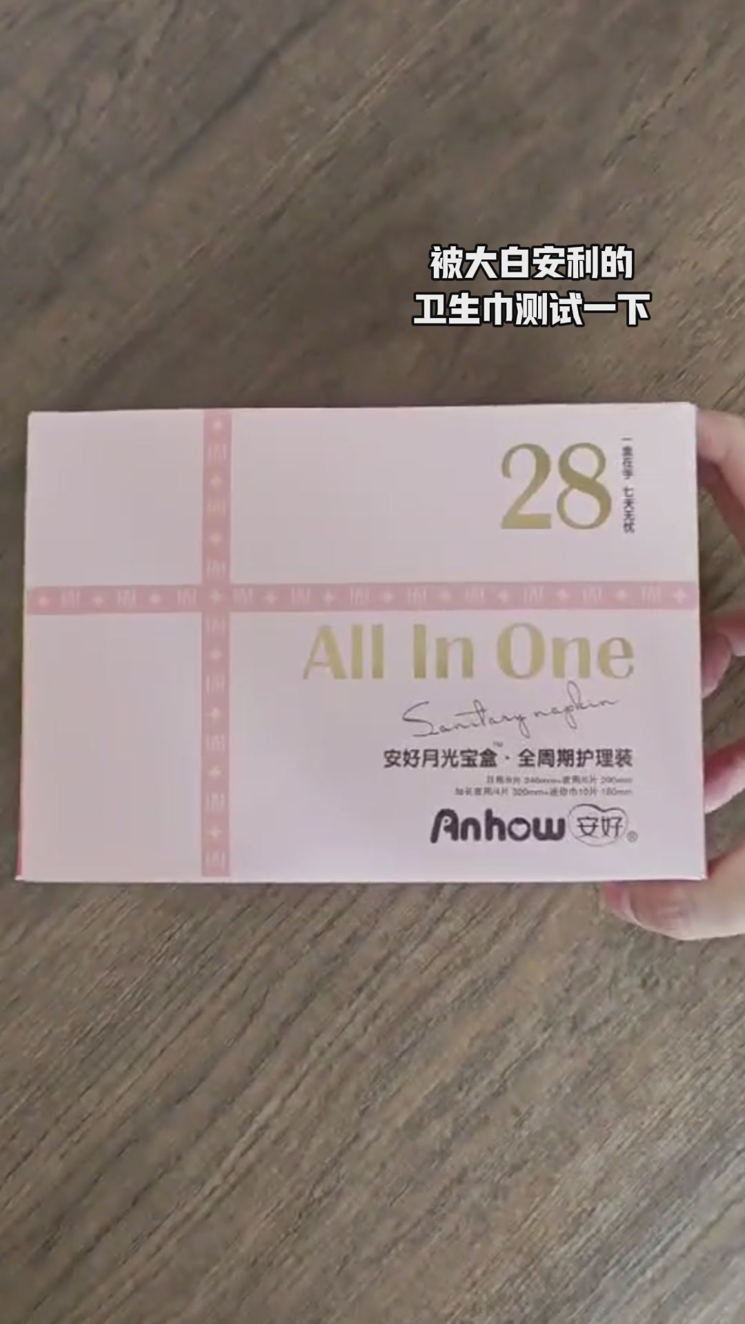 月光宝盒开箱：安好优家这款卫生巾，真的能承包整个夏天吗？