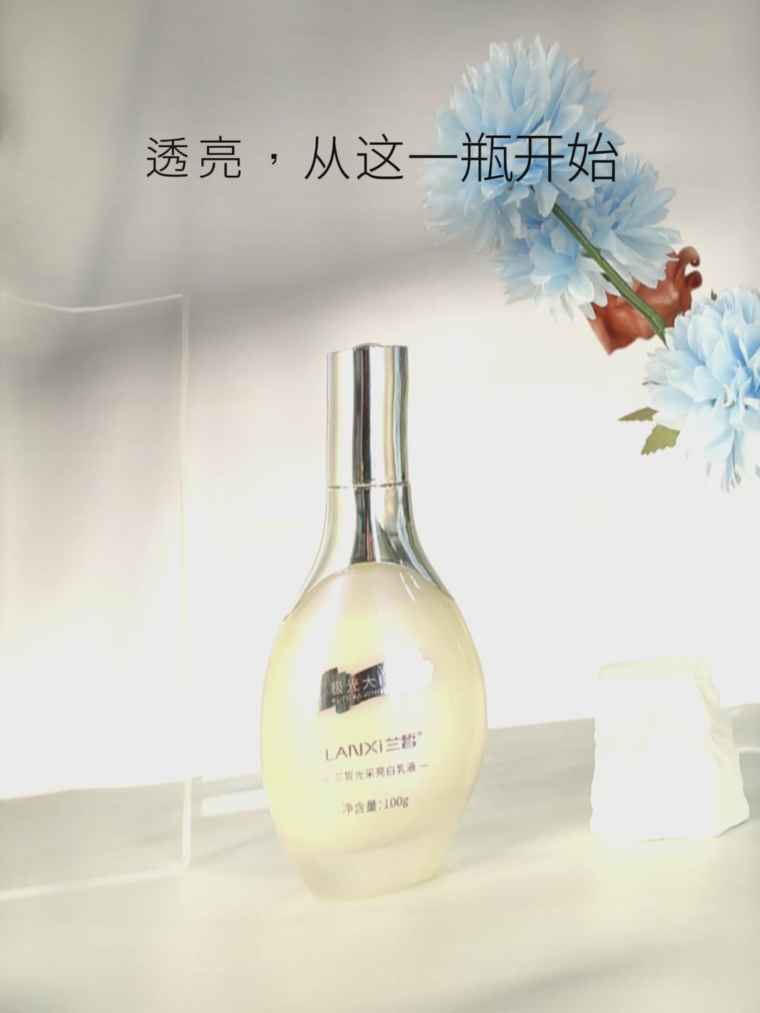 兰皙光采亮白乳液,¥188值不值得入?