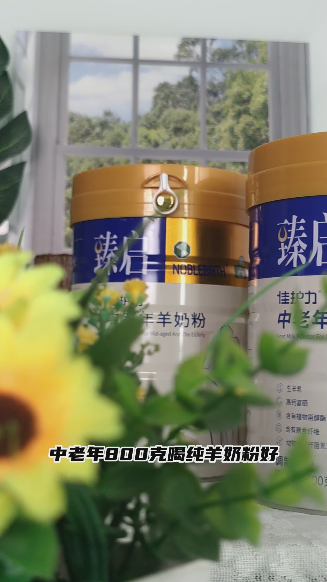 给爸妈的暖心礼盒！御宝臻启羊奶粉，高钙富硒还无糖，实测体验来啦~